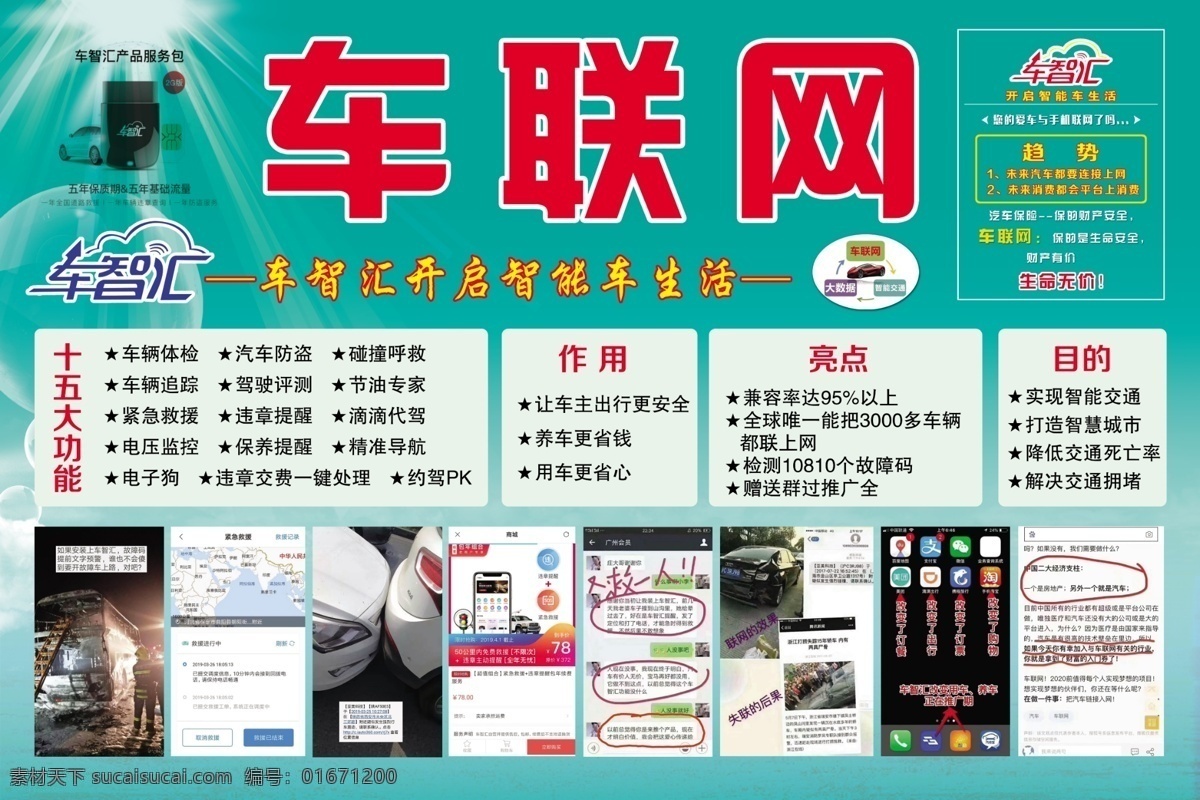 車聯(lián)網(wǎng) x展架 海報(bào) 車智匯宣傳
