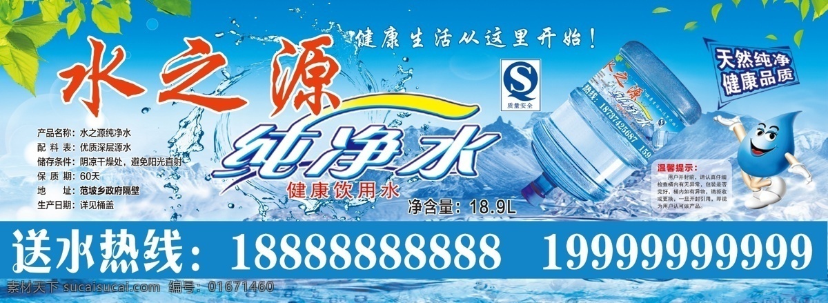 純凈水水貼 純凈水桶貼 純凈水 標簽 桶 貼紙 純凈水桶標 桶貼 礦泉水標簽 山水 水滴 不干膠桶貼 礦泉水 水紋 藍色 雪山 盛杰 冰塊 飲用水包裝 飲用水貼紙