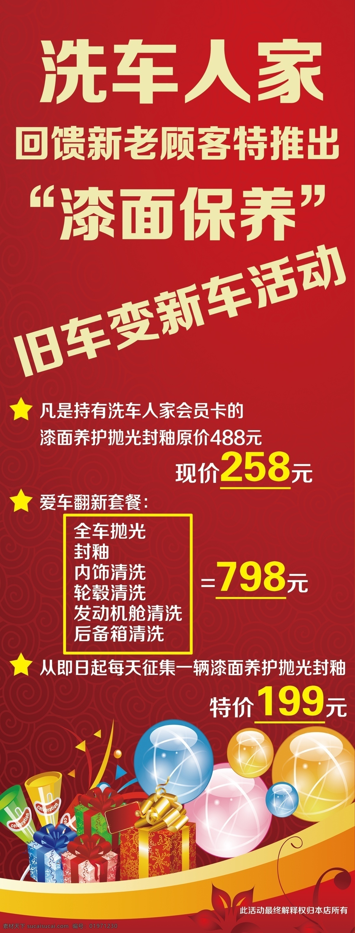 洗車展架 洗車人家 x展架 紅色背景 活動(dòng) 漆面保養(yǎng) 舊車換新車 以舊換新