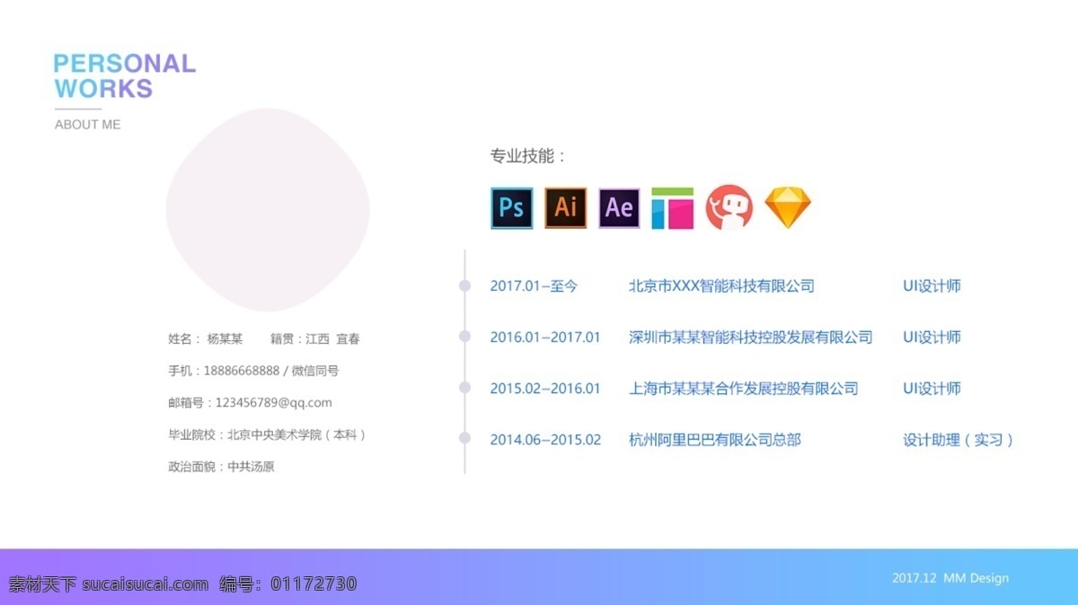 移動(dòng) 端 界面設(shè)計(jì) 簡(jiǎn)歷 模板 ui 手機(jī)界面 作品集 移動(dòng)界面設(shè)計(jì)