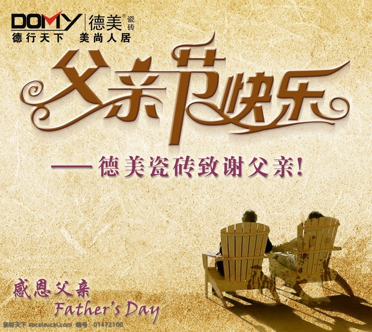 感恩 父親 彩頁 父親節(jié) 感恩父親 節(jié)日素材 母親父親節(jié)