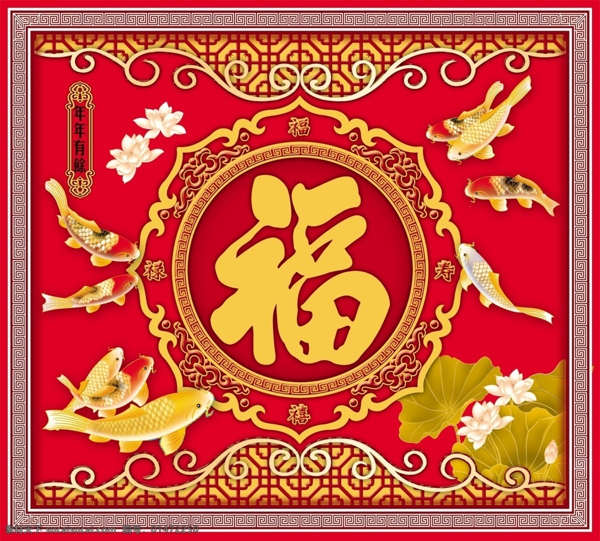 年年有余 psd源文件 春節(jié)ps素材 節(jié)日 魚 和諧是福 2015 新年 元旦 春節(jié) 元宵