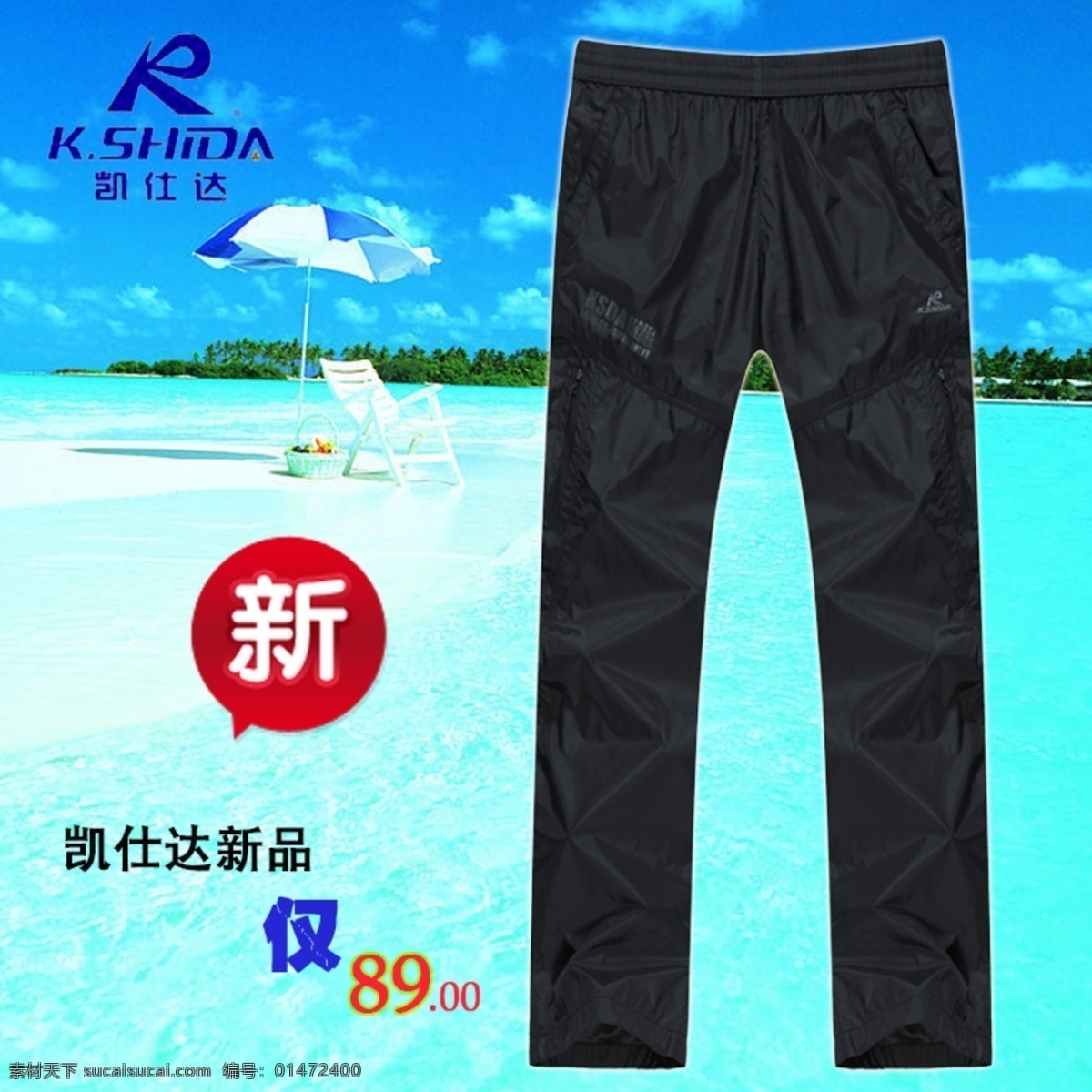 寶貝 海邊 淘寶 網(wǎng)頁模板 源文件 中文模板 主圖 褲裝 主頁 模板下載 淘寶褲裝主頁 長(zhǎng)褲 淘寶素材 其他淘寶素材
