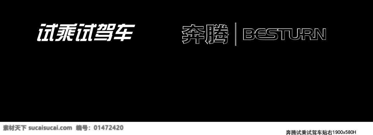 車貼免費(fèi)下載 奔騰 車貼 異形 矢量 矢量圖 花紋花邊