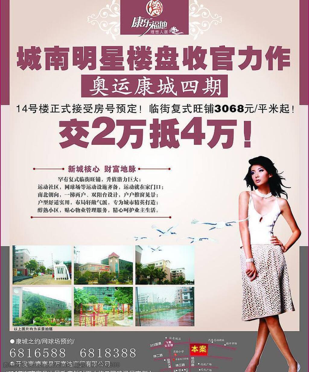 cdr12 白鶴 高雅 樓房 美女 清新 人物 奧運(yùn) 康城 樓盤 廣告 藝術(shù)字 奧運(yùn)康城標(biāo)志 位置圖 樓盤風(fēng)景 矢量圖庫(kù) 其他海報(bào)設(shè)計(jì)