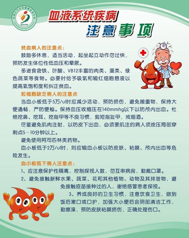血液 系統(tǒng) 注意事項(xiàng) 卡通模板 模板 人物 矢量文件 血滴 醫(yī)院制度牌 展板模板 制度牌 健康宣教 矢量