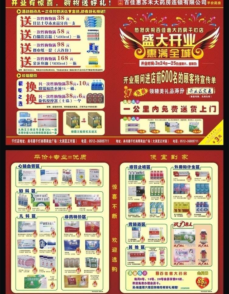 dm單 dm宣傳單 促銷 促銷活動(dòng) 活動(dòng) 活動(dòng)內(nèi)容 開(kāi)業(yè) 開(kāi)業(yè)dm單 dm 單 矢量 單模 板 盛大開(kāi)業(yè) 字體設(shè)計(jì) 藥品 藥店 藥店開(kāi)業(yè) 宣傳 藥房 藥店促銷 企劃 矢量圖 日常生活