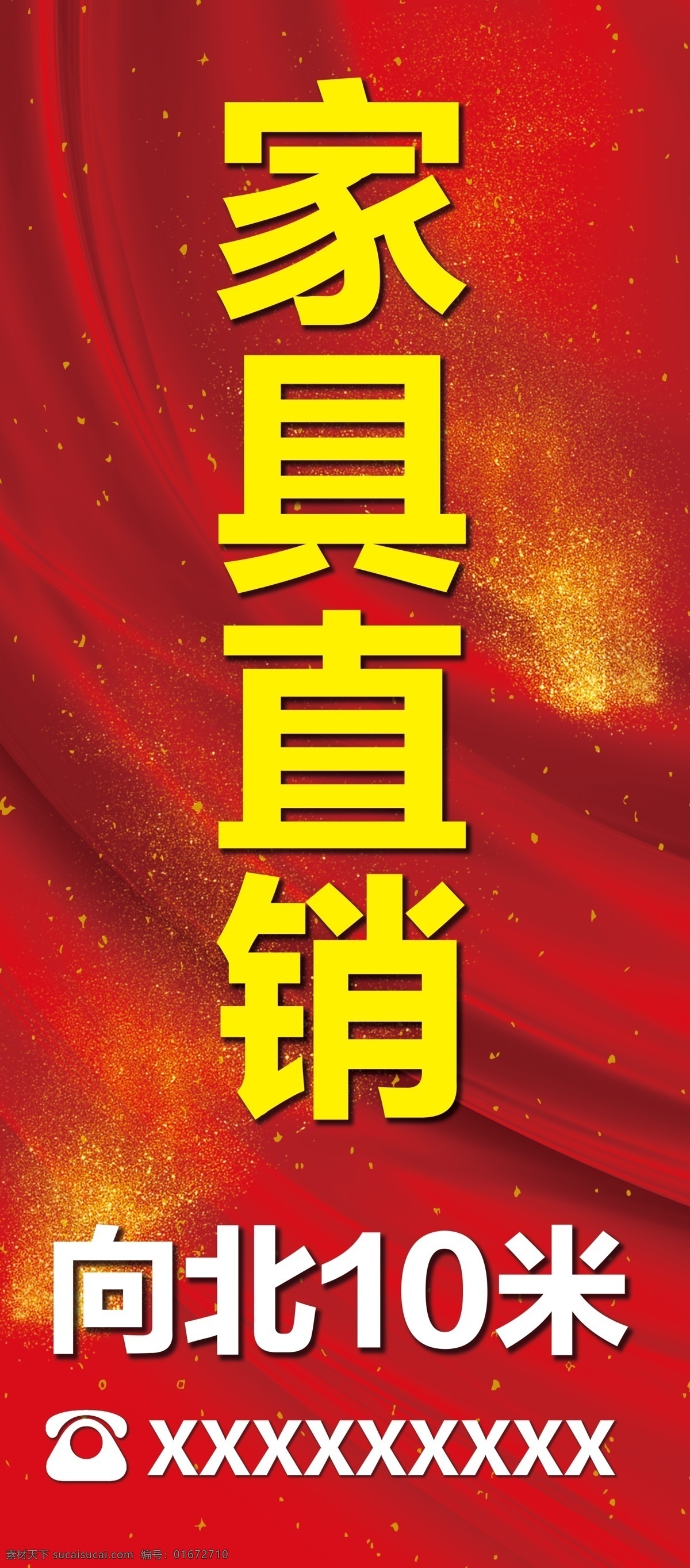 家具直销 金色 金纸 家具城 家具店 家具 家居 居家 促销 购物 活动 sala 厂家直销 厂家 直销 优惠 地址 电话 背景 海报 展架 易拉宝 热销 红色 绸缎 红绸子 招贴设计