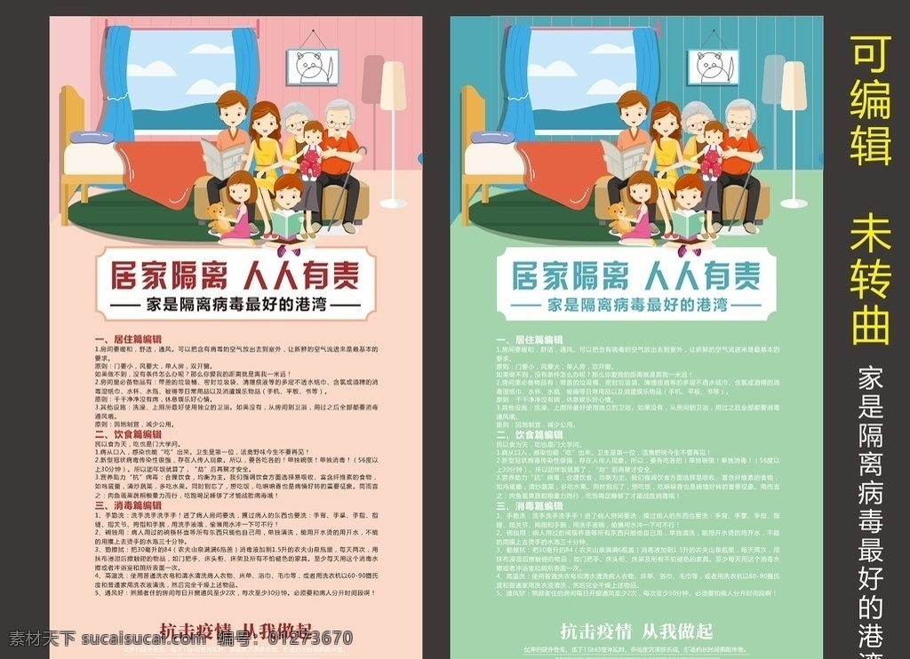居家隔離 冠狀病毒隔離 居家 隔離 病毒 輕癥 消毒 清潔 冠狀病毒 新型冠狀病毒 肺炎 新冠肺炎 隔離不隔愛
