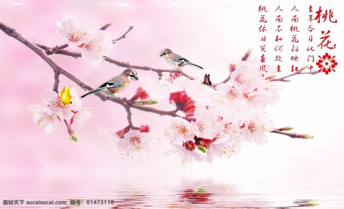 桃花 花 小鳥 蝴蝶 山水風(fēng)光 分層 源文件