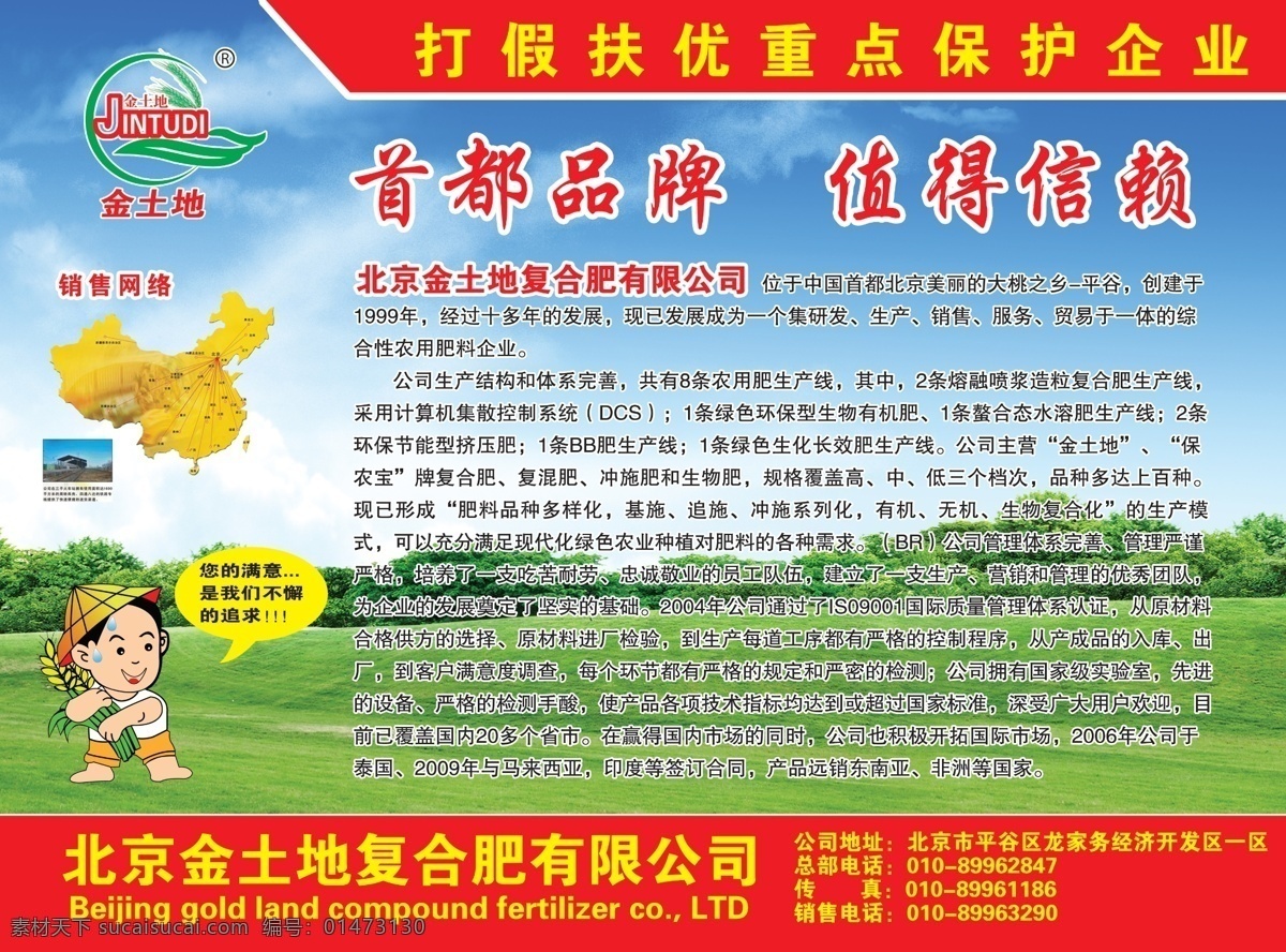 金 土地 企業(yè) 展板 金土地標(biāo)志 金土地dm單 金土地肥料 金土地品牌 展板模板 廣告設(shè)計(jì)模板 源文件