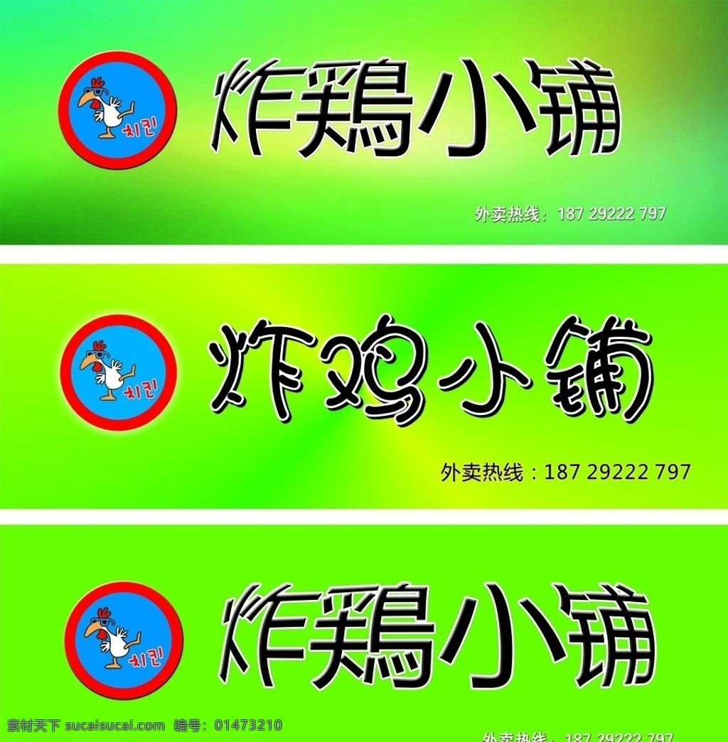 炸雞小鋪門頭 炸雞 門頭 綠色 純天然 健康 生活百科 餐飲美食
