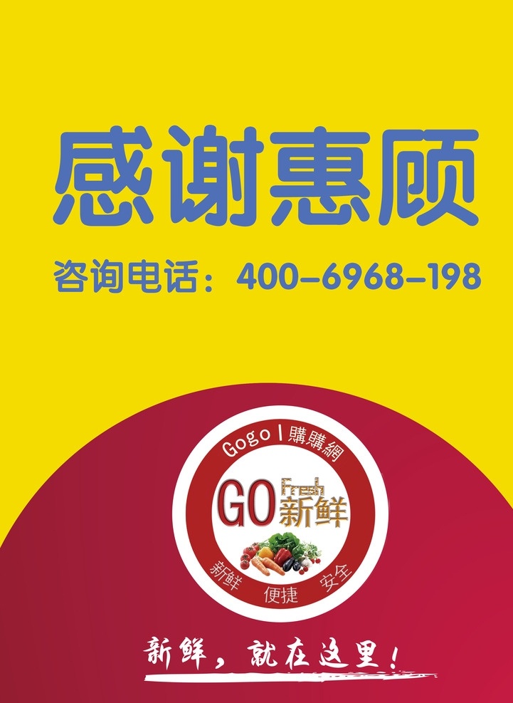 感謝 惠顧 導(dǎo)向牌 感謝惠顧 謝謝惠顧 多謝惠顧 打折 促銷 折扣 歡迎光臨 包裝設(shè)計(jì)