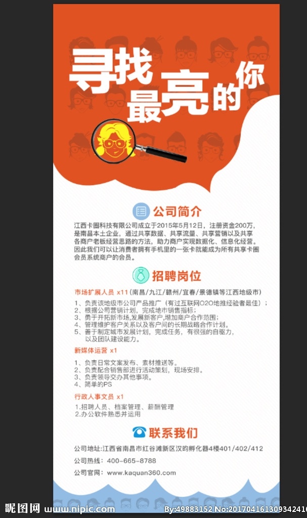 易拉寶招聘 易拉寶 易拉寶設計 時尚易拉寶 動感易拉寶 藍易拉寶 花紋易拉寶 超市易拉寶 商場易拉寶 易拉寶背景 易拉寶模板 藍色易拉寶 企業(yè)易拉寶 公司易拉寶 公益易拉寶 制度易拉寶 科技易拉寶 金融易拉寶 銀行易拉寶 易拉寶展架 會場易拉寶 簡潔易拉寶 活動易拉寶 易拉寶素材 彩色易拉寶