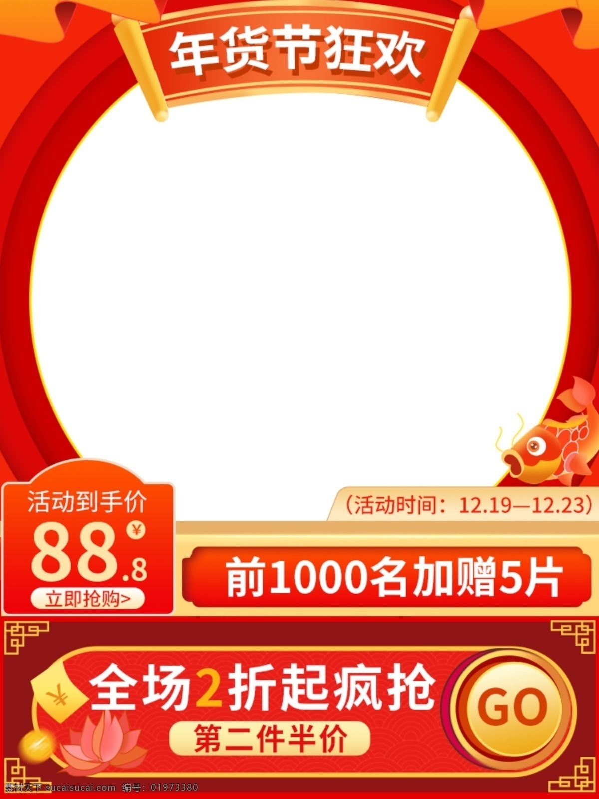 年貨節(jié)主圖 過(guò)年主圖 新年主圖 淘寶主圖 天貓主圖 電商主圖 活動(dòng)主圖 大促主圖 紫色主圖 價(jià)格主圖 價(jià)格 雙11主圖 聚劃算 聚劃算主圖 滿減主圖 降價(jià)主圖 電器主圖 淘搶購(gòu) 直通車(chē) 紅色主圖 春節(jié)主圖 直通車(chē)主圖 主圖打標(biāo) 打標(biāo) 櫥窗圖 優(yōu)惠主圖 降價(jià) 預(yù)售主圖 雙12主圖 淘寶類別 淘寶界面設(shè)計(jì) 淘寶裝修模板