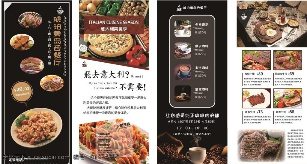 西餐廳海報(bào) 西餐展架下載 展架 易拉寶 西餐 牛排 西餐廳 海報(bào) 展板 廣告 宣傳 菜單菜譜 三折頁 四折頁