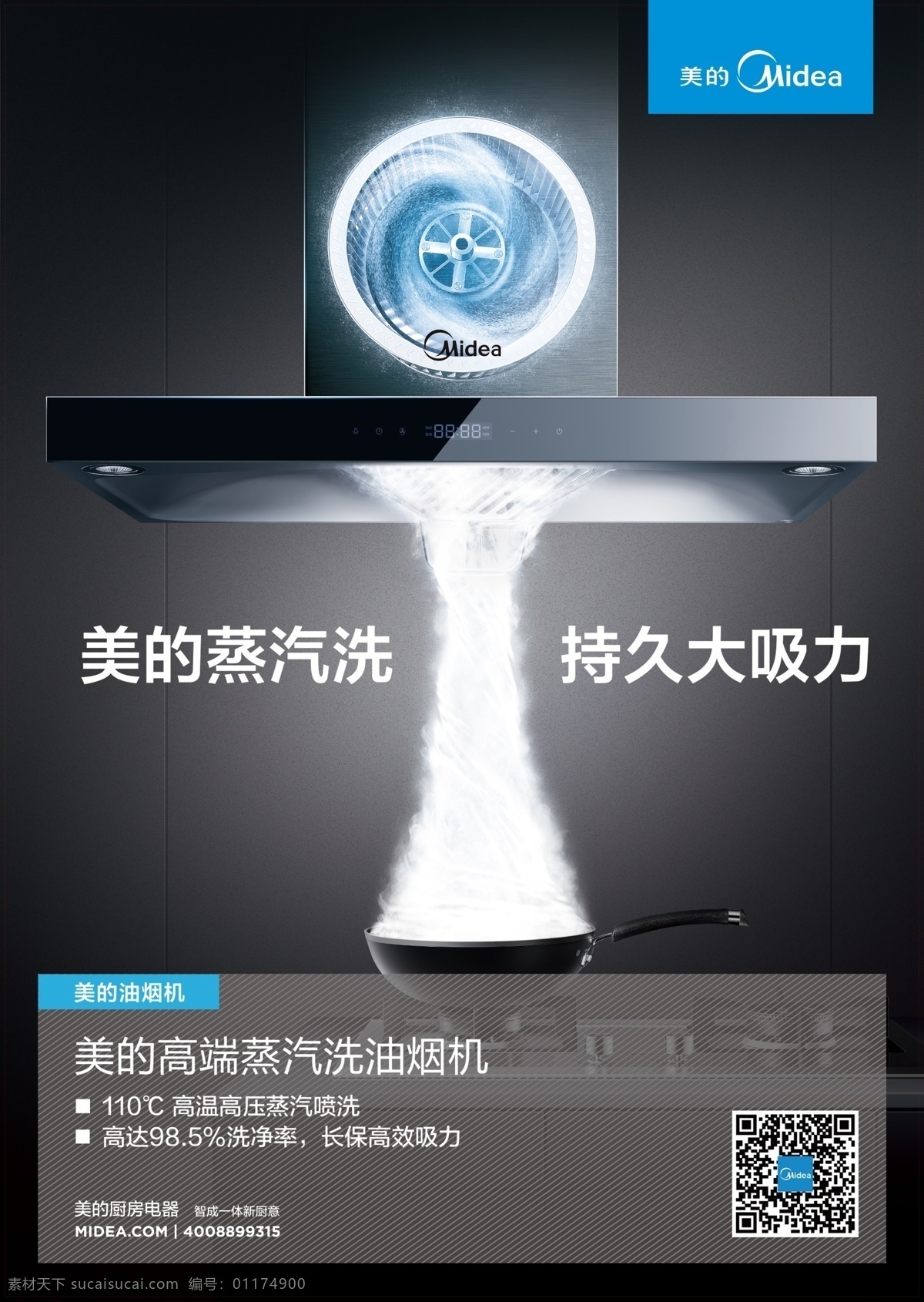 美的 美的廚衛(wèi) 百團(tuán)大戰(zhàn) 美的蒸汽洗 美的logo 美的標(biāo)志 煙機(jī) 灶具 煙灶 ps