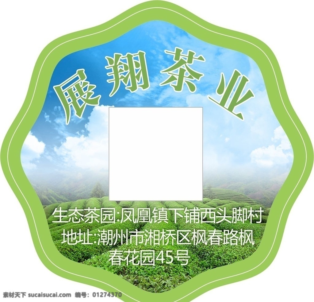 茶葉標 茶罐不干膠 茶罐貼 茶葉貼 茶葉不干膠 茶葉罐貼 鳳凰茶 鳳凰茶葉 龍井茶 烏龍茶 茶山 茶標簽 茶葉標簽 飲食餐飲茶酒 名片卡片