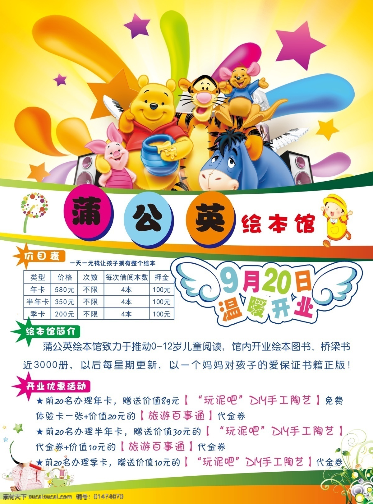 卡通人物 海報(bào) 宣傳彩頁 羽翼 天使的翅膀 分層