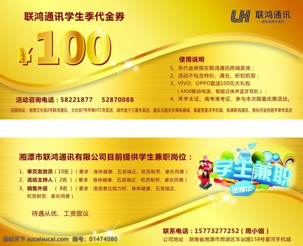 聯(lián) 鴻 通訊 學(xué)生 季 代金券 金色 金色卡片 消費券 100元券 卡片 名片卡片