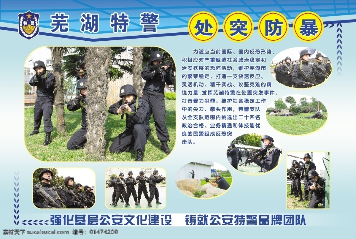 特警展板 展板 藍(lán)色底圖 軍隊(duì) 徽標(biāo) 邊框 展板模板 廣告設(shè)計(jì)模板 源文件