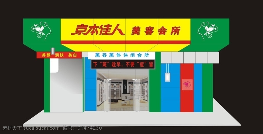京本佳人 門頭效果圖 矢量 店面招牌 店面設(shè)計 美容 鋁塑板 led發(fā)光字 矢量圖稿 門頭效果