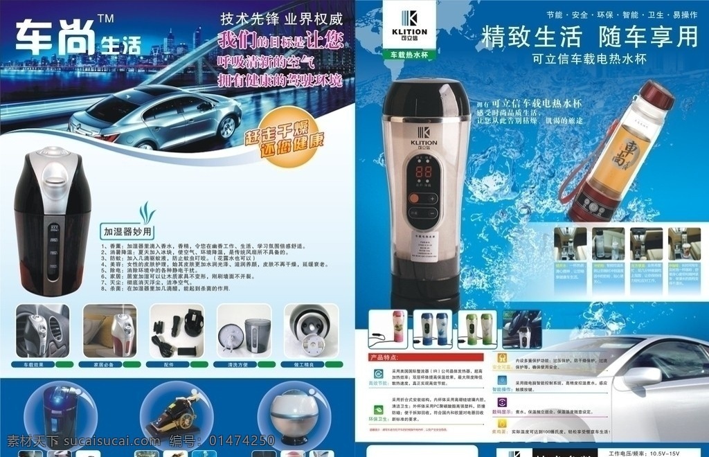 車尚 彩頁(yè) 單頁(yè) dm 宣傳單 海報(bào) 燒水杯 加濕器 汽車 海報(bào)單頁(yè) 矢量