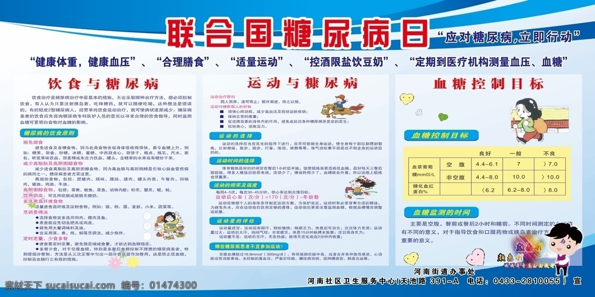 聯(lián)合國 糖尿病 日 健康 宣傳 展板 展板模板