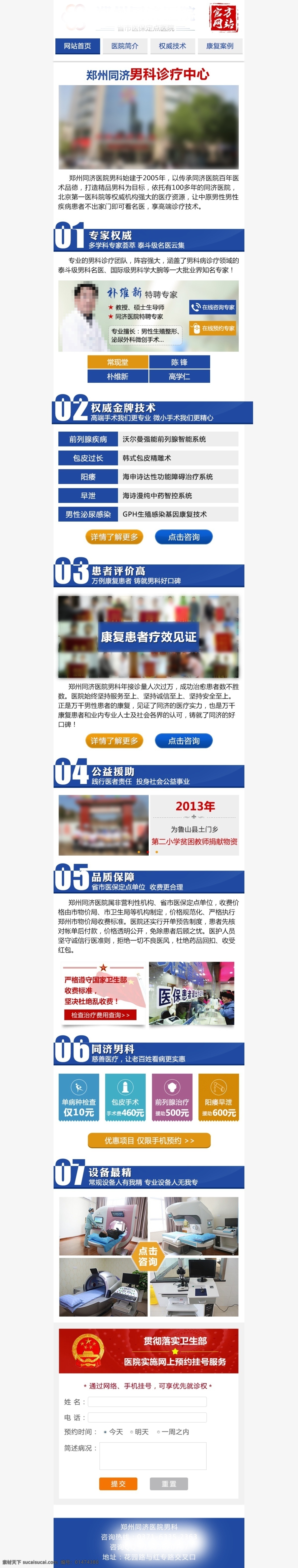 男科 簡介 手機(jī) 專題 男科專題 手機(jī)專題 醫(yī)療手機(jī)專題 醫(yī)療 醫(yī)療男科 手機(jī)男科 醫(yī)療素材 手機(jī)素材 白色