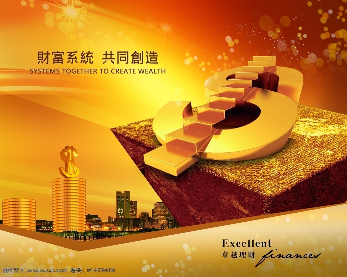 平面設(shè)計 金融海報 創(chuàng)意海報 理財海報 創(chuàng)意廣告 平面廣告 海報設(shè)計素材 分層