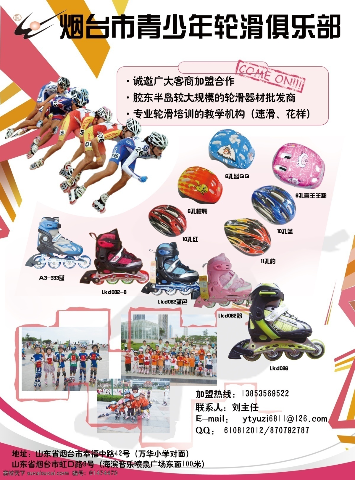 煙臺 青少年 輪滑 俱樂部 傳單 dm 護(hù)具 宣傳單 dm宣傳單 廣告設(shè)計(jì)模板 源文件