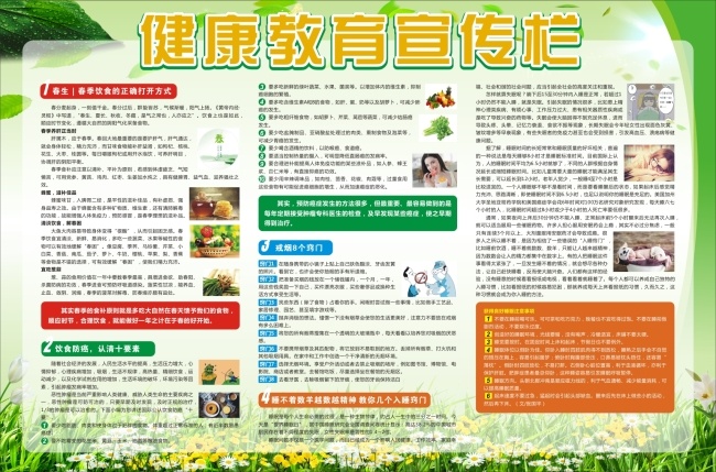 健康教育 宣傳欄 原文件 健康指導(dǎo) 戒煙 失眠 解決 辦法 健康養(yǎng)生 膳食平衡 癌癥預(yù)防