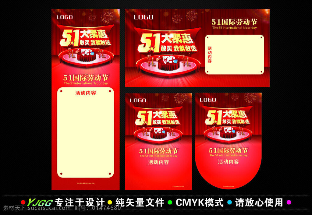 51 大 聚 惠 活動(dòng) 吊 旗 矢量 51大聚惠 吊旗 矢量素材 黑色