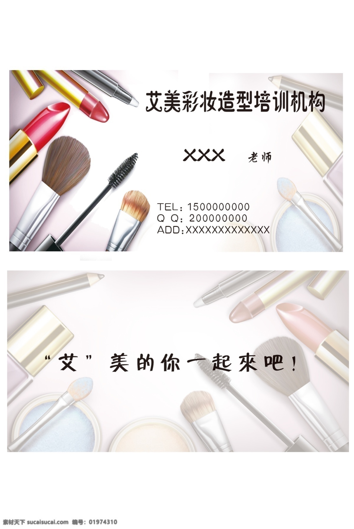 彩妝名片 名片 彩妝 口紅 粉底 筆刷 名片卡片 廣告設(shè)計(jì)模板 源文件