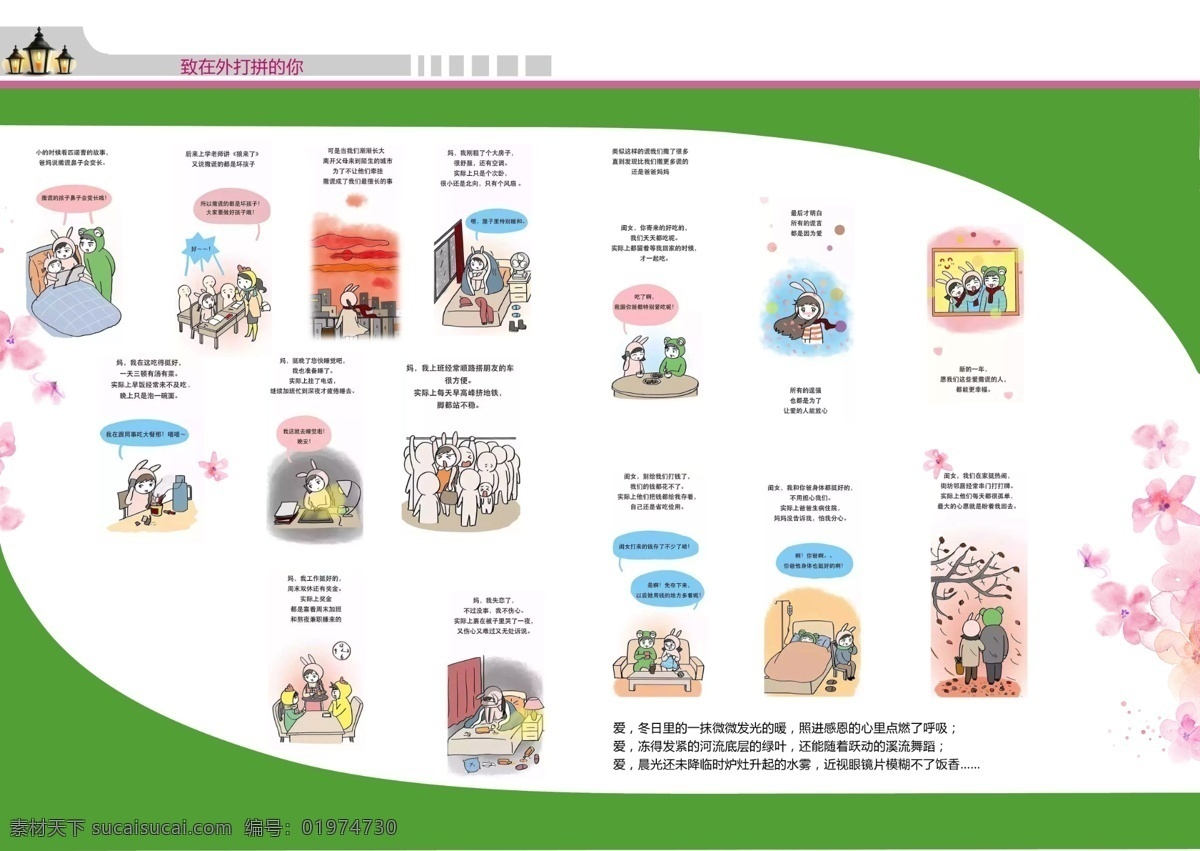 致 在外 打拼 工作 插畫