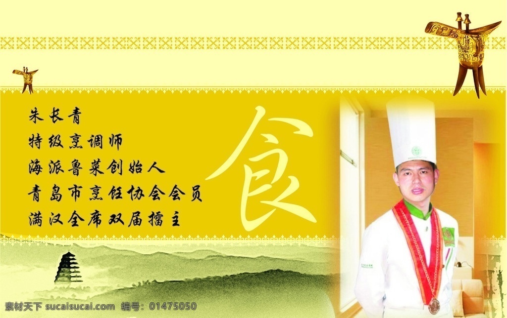 廚師簡(jiǎn)介 廚師 簡(jiǎn)介 河山 酒杯 矢量圖庫(kù) 其他設(shè)計(jì) 矢量
