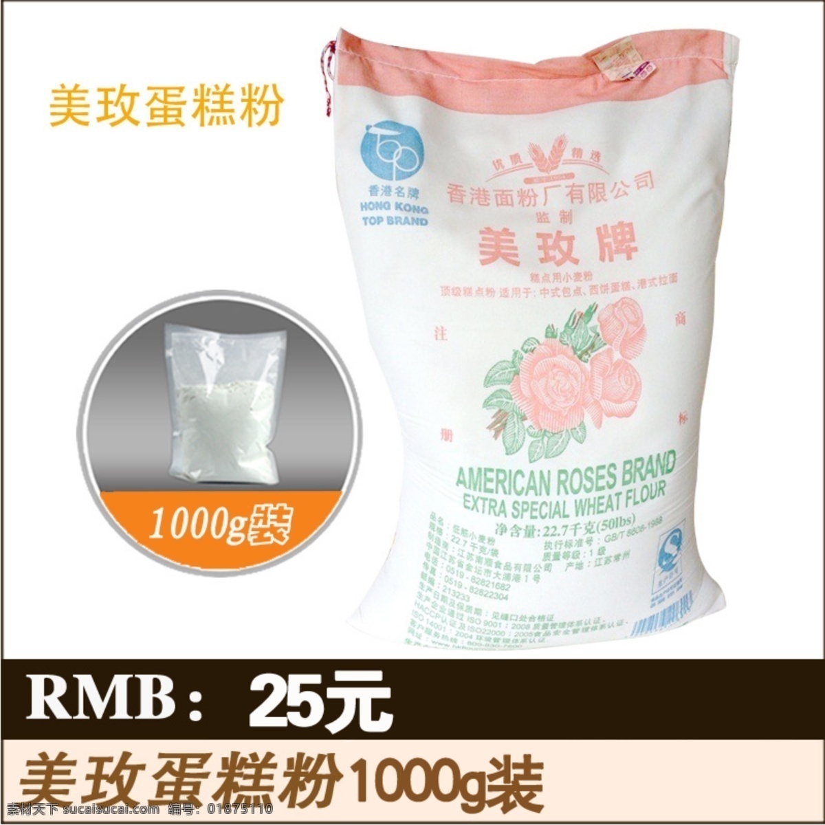 面粉 網(wǎng)頁模板 源文件 中文模板 主圖 蛋糕 粉 模板下載 蛋糕粉 美枚牌 低筋 淘寶素材 淘寶促銷海報(bào)