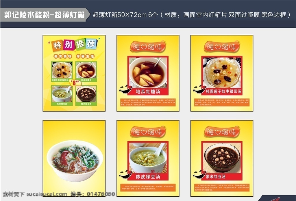 雜糧湯 海報(bào) 地瓜紅糖湯 銀耳湯 陳皮綠豆湯 紫米紅豆湯 暖心暖味 特別推薦