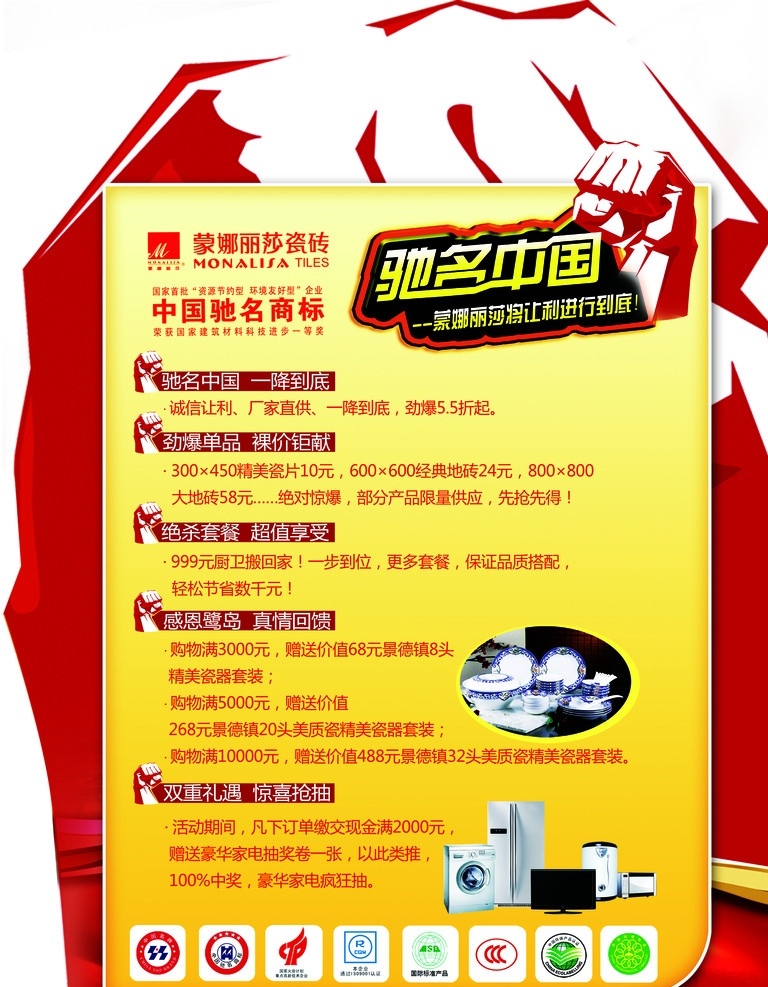 蒙娜麗莎 瓷磚 海報 蒙娜麗莎瓷磚 國慶海報 促銷活動 拳頭 廣告設計模板 源文件