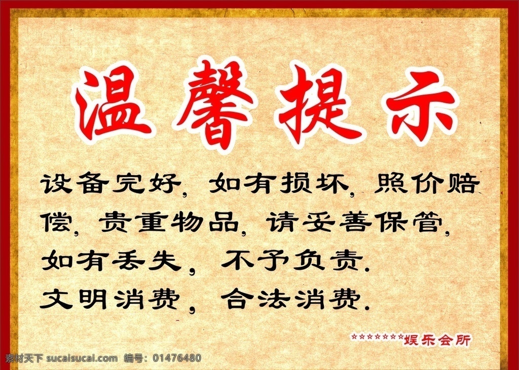 溫馨提示 溫馨提醒 告示牌 警示牌 原創(chuàng)設計 底紋背景 底紋邊框 矢量