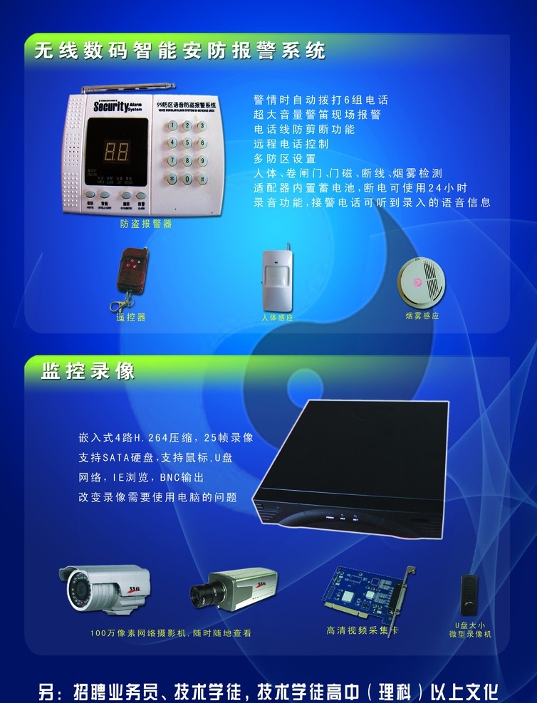 電子科技傳單 電子 科技 傳單 宣傳 監(jiān)控 dm宣傳單 廣告設(shè)計(jì)模板 源文件