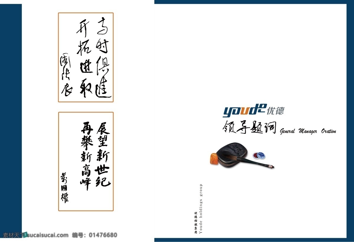 集團 畫冊 內(nèi)頁 筆墨 廣告設(shè)計模板 畫冊設(shè)計 集團畫冊 內(nèi)頁設(shè)計 源文件 題辭 其他畫冊封面
