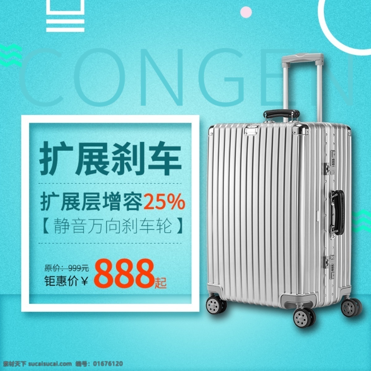淘寶 天貓 直通車 行李箱 拉桿箱 主 圖 創(chuàng)意 出行 包 大氣 時尚 旅游 清新 清爽 銀色 堅固 耐用 高端 游玩 商務(wù) 辦公 學(xué)生