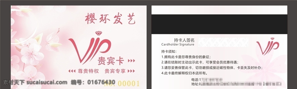 美發(fā)會員卡 時尚vip卡 美容會員卡 美容vip卡 美容體驗卡 時尚美發(fā) 理發(fā)店會員 體驗券 vip卡 標準制卡 健身會員卡 健身vip 美發(fā) 美妝會員卡 護膚會員卡 極簡會員卡 美發(fā)剪影 創(chuàng)意會員卡 貴賓卡 鉆石卡 時尚卡 女神卡 通用會員卡 瑜伽會員卡 商務(wù)卡 至尊卡 白金卡 名片卡片