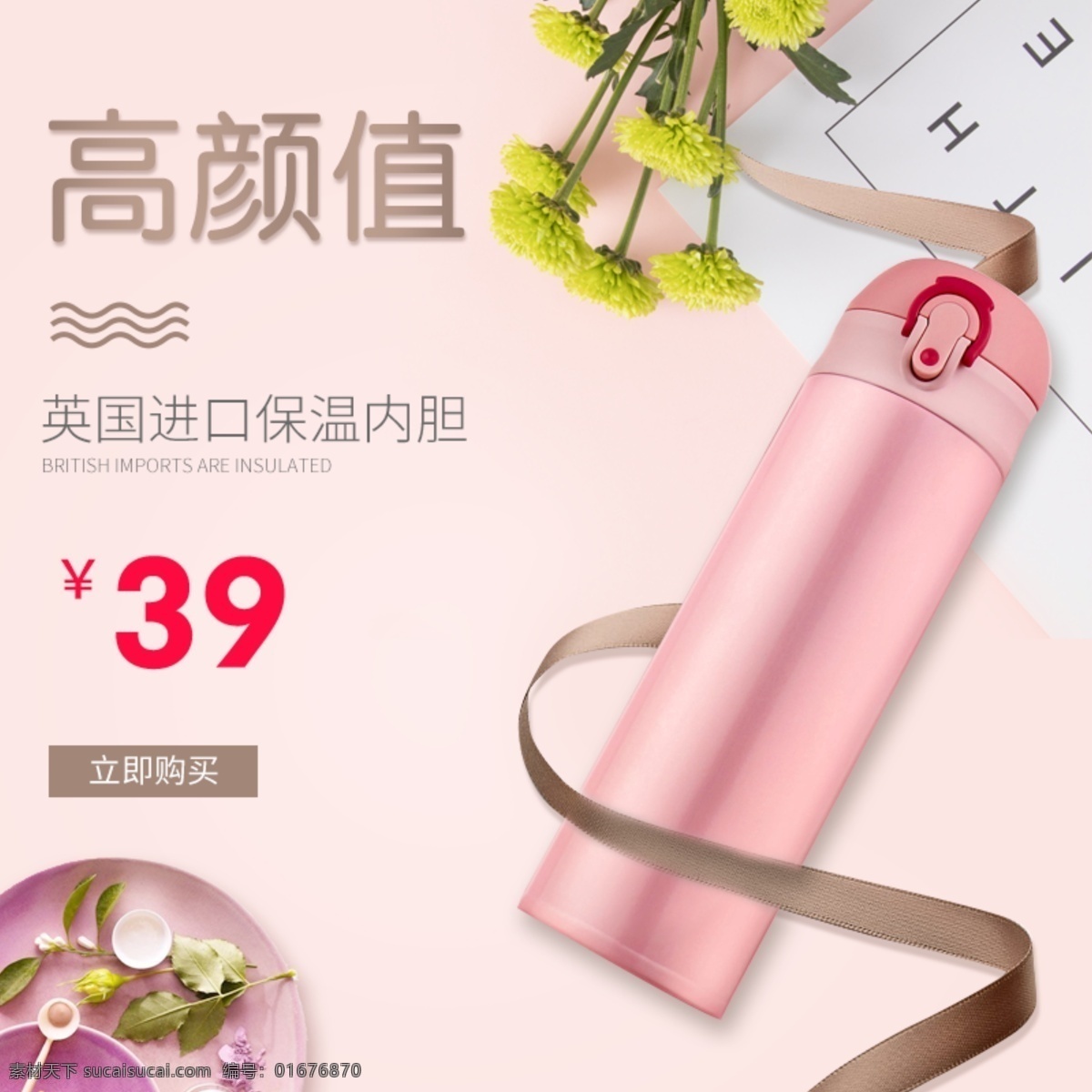 天貓 水杯 保溫杯 主 圖 直通車 唯美 廣告 京東 主圖設(shè)計(jì) 粉純色 背景 高檔保溫杯 淘寶