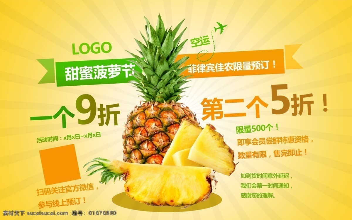 淘寶 天貓 菠蘿 水果 促銷 海報 水果促銷展架 日簽 菠蘿水果 促銷海報 菠蘿預(yù)定活動