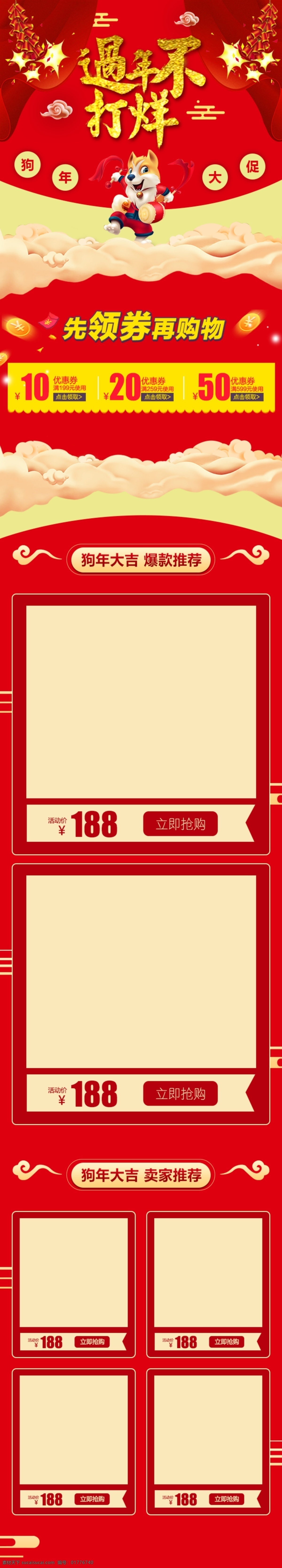 狗年 喜慶 春節(jié) 不 打烊 中國(guó) 紅 移動(dòng) 首頁(yè) 模板 2018 春節(jié)不打烊 中國(guó)紅