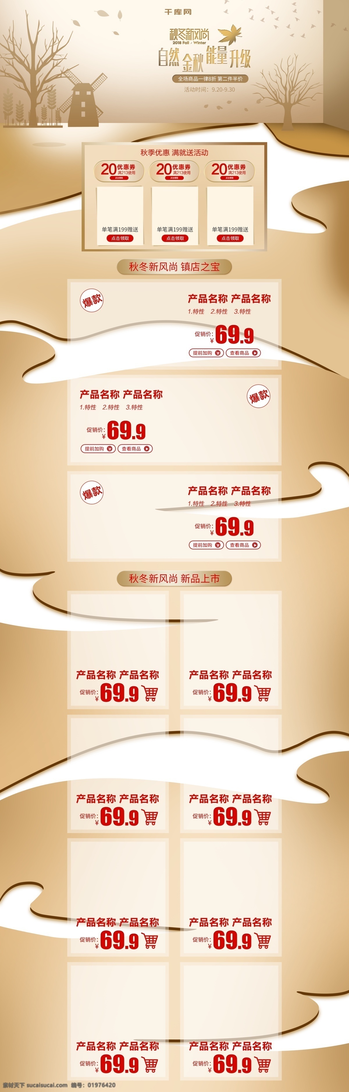 電商 淘寶 秋冬 新 風尚 活動 棕色 枯樹 落葉 首頁 秋季 秋冬新風尚 麋鹿