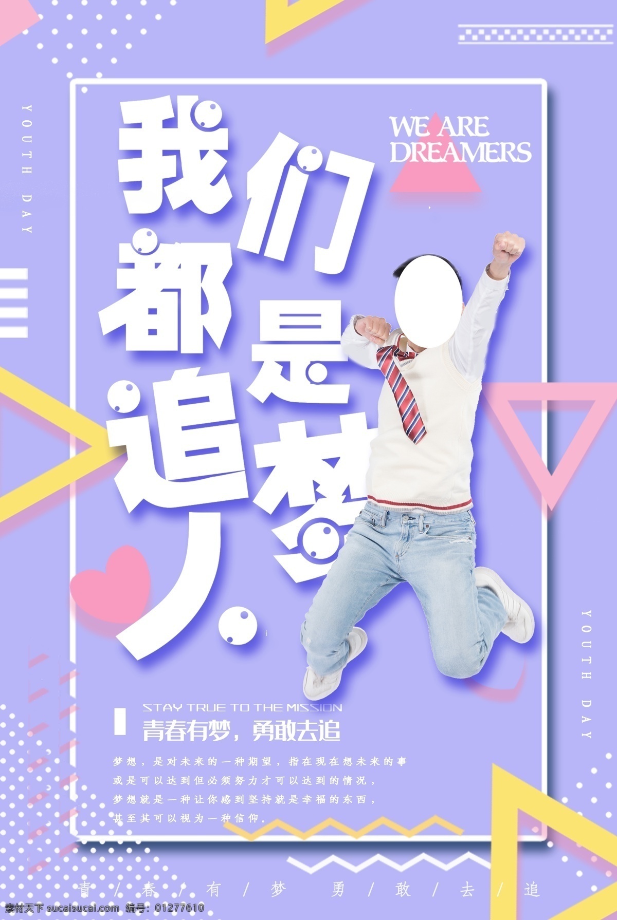 我們 都 追 夢 人 我們都是 追夢人口號 我們都在 努力奔跑 追夢人展板 黨建形象墻 勵志展板 奮斗吧 追夢人 黨建標(biāo)語 追夢人標(biāo)語 追夢人致青春 文化墻 黨建 我們都是追夢 我們是追夢人 我們都在努力 努力奔跑展板