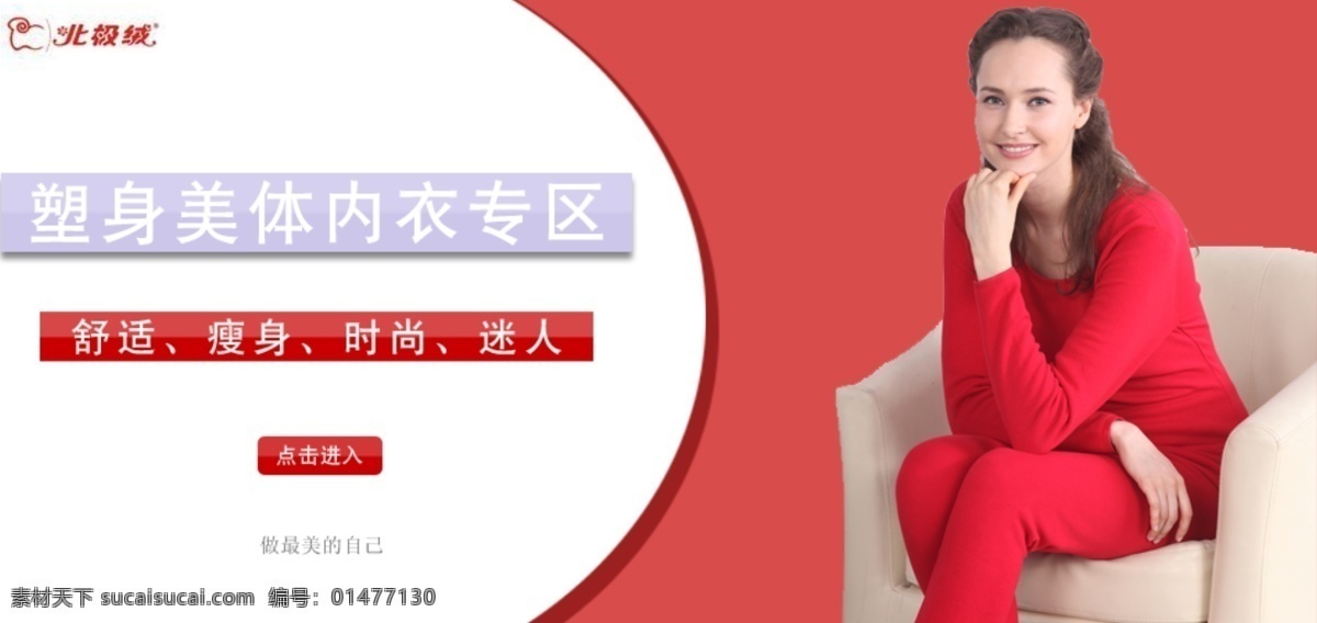 淘寶 襯衣 內(nèi)衣 促銷 海報(bào) 拍拍海報(bào) 淘寶背景圖 淘寶輪播圖 淘寶折扣海報(bào) 網(wǎng)店海報(bào) 秋衣 首頁(yè) 鉆石 展 位圖 塑身美體內(nèi)衣 淘寶素材 淘寶促銷標(biāo)簽